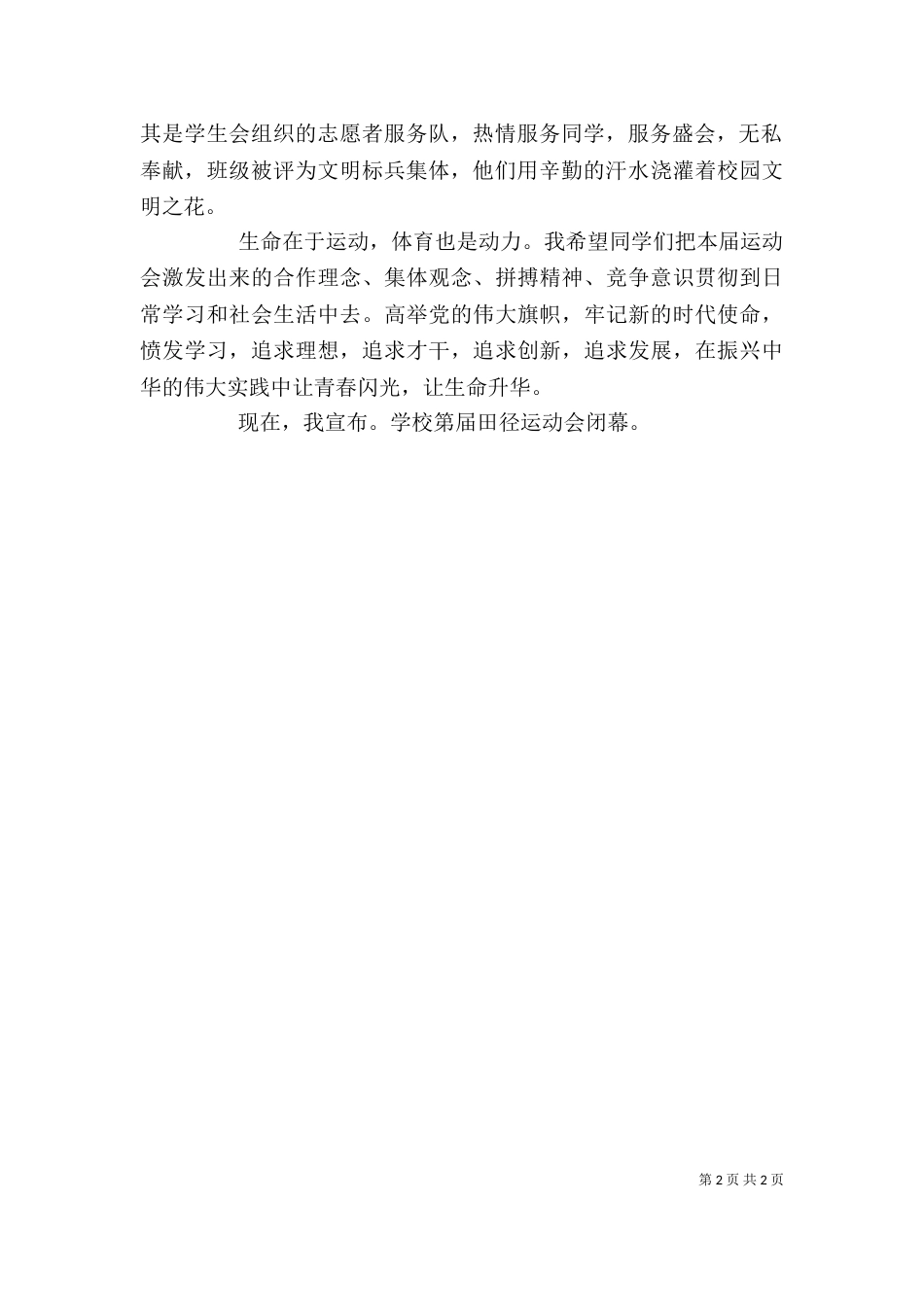 校长在学校运动会上的讲话_第2页
