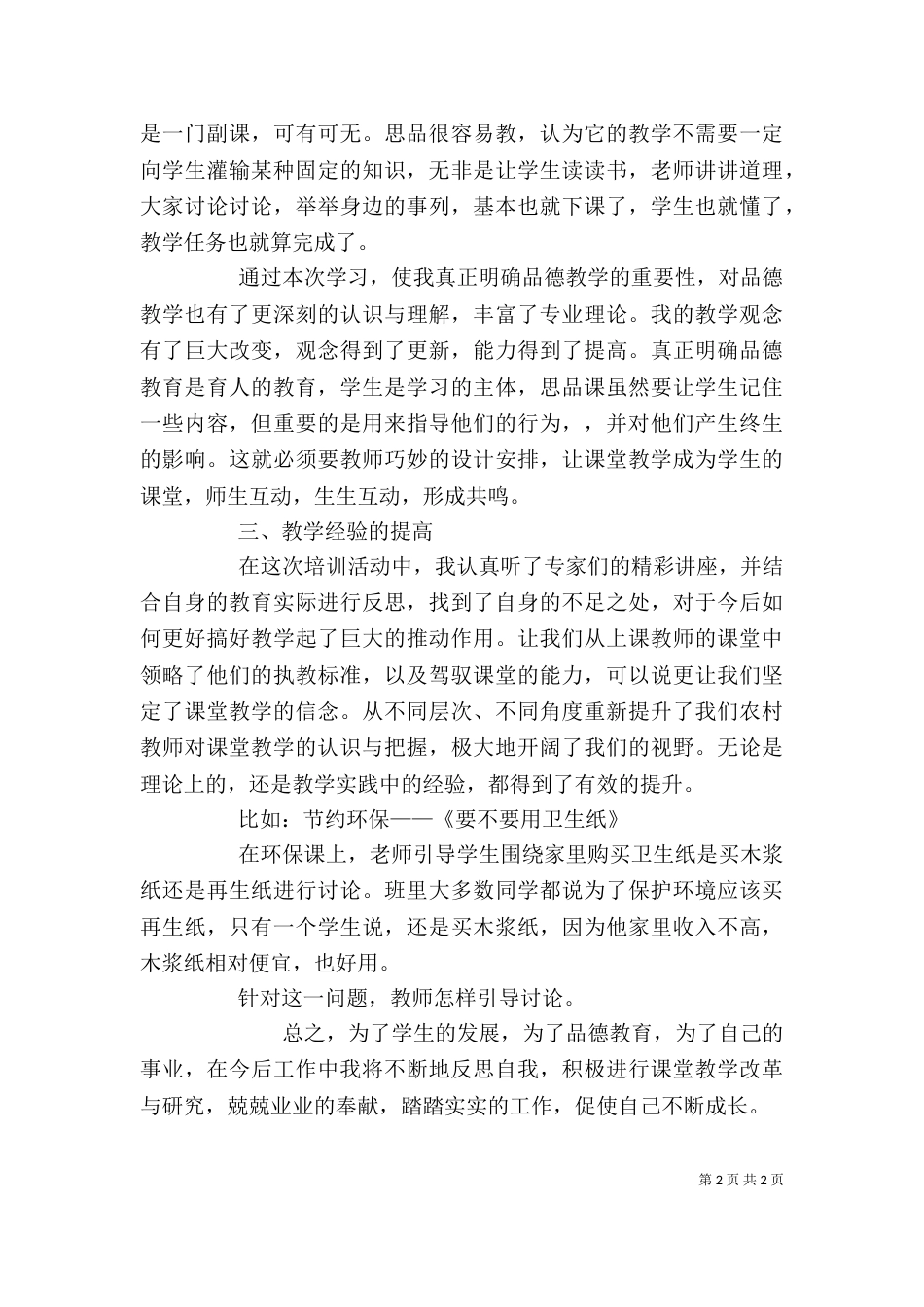 卖品培训学习心得3_第2页