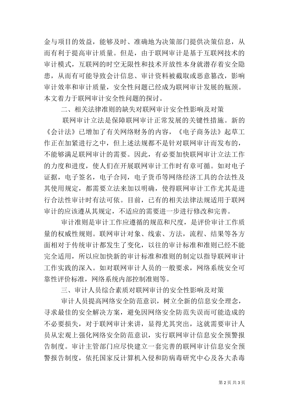 联网审计安全性影响调研报告（一）_第2页