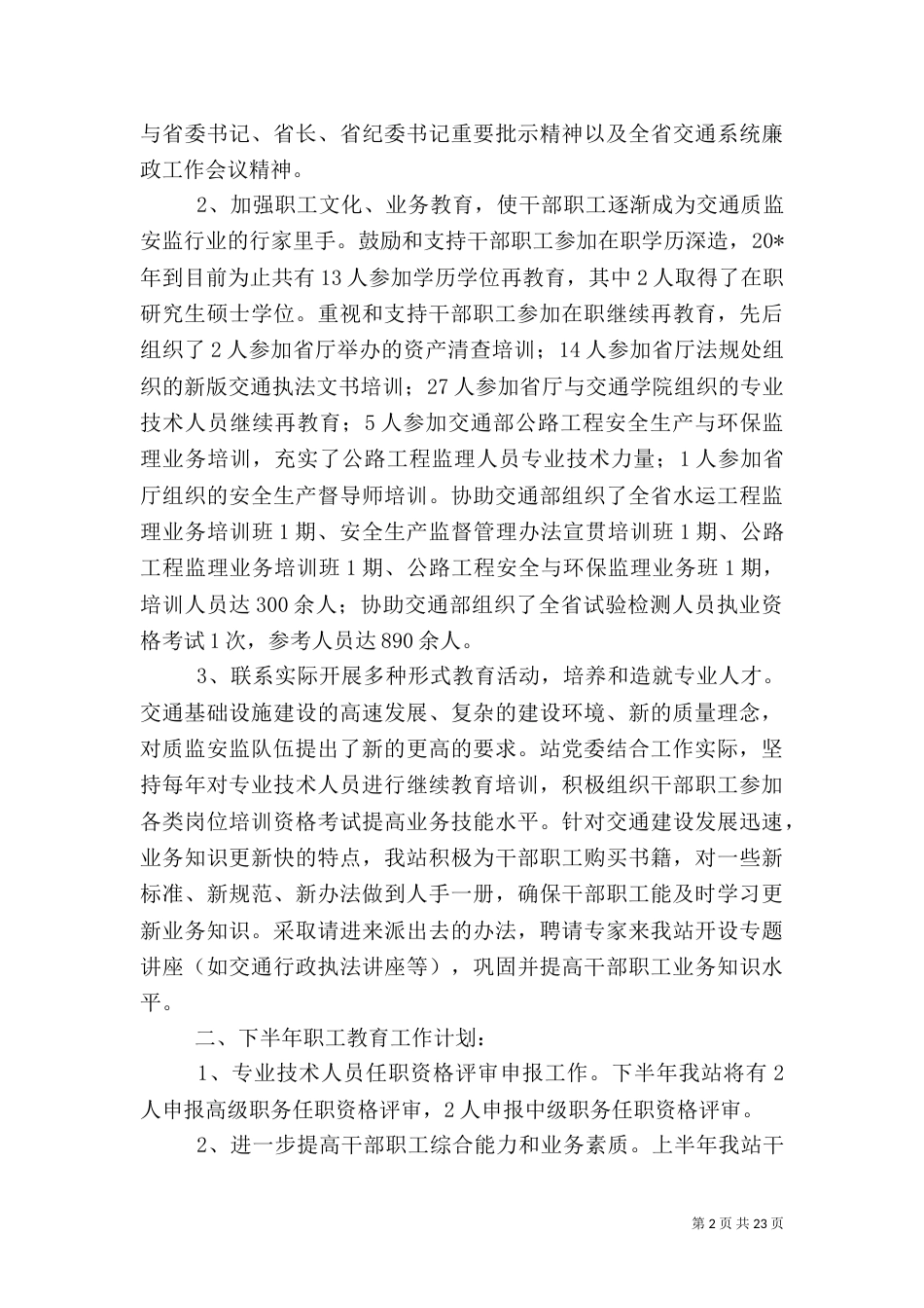 职工教育质监站工作总结及计划_第2页