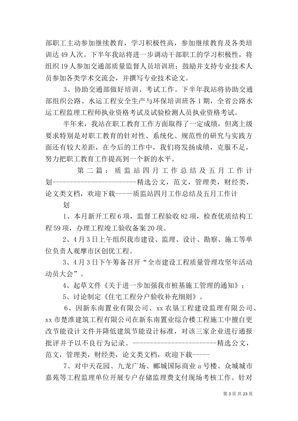 职工教育质监站工作总结及计划_第3页