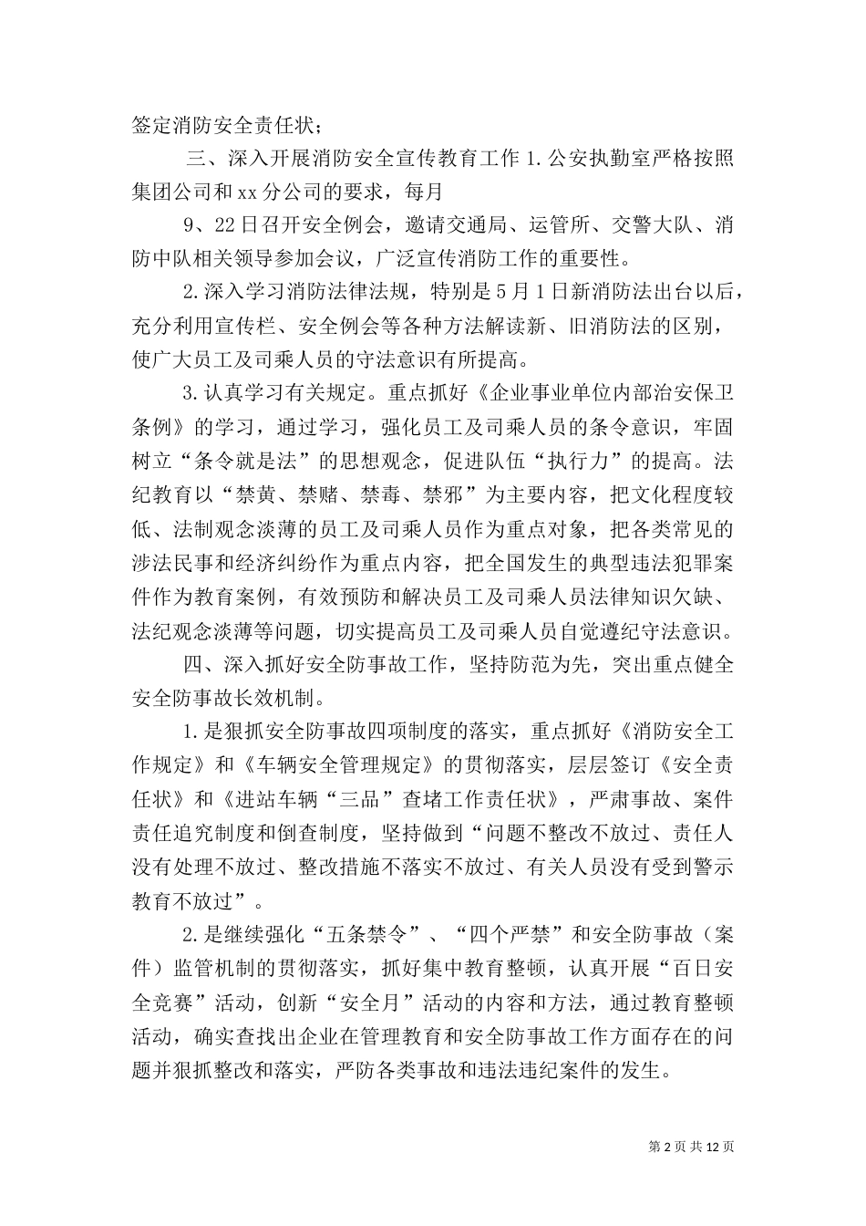 客运站消防社会治安综合治理工作总结_第2页