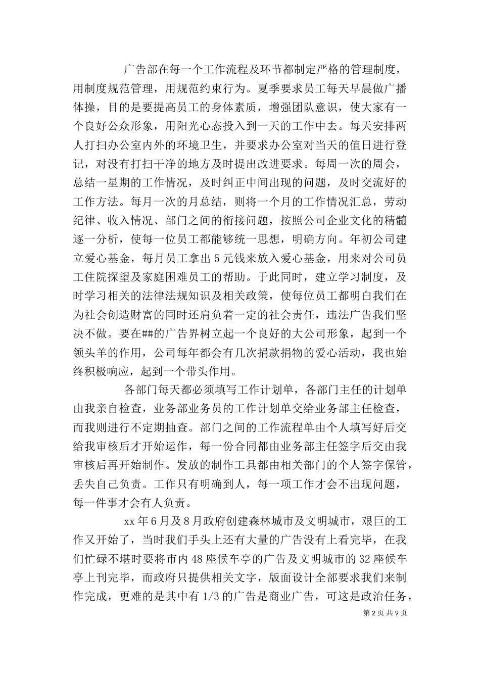 精彩述职报告格式范文_第2页