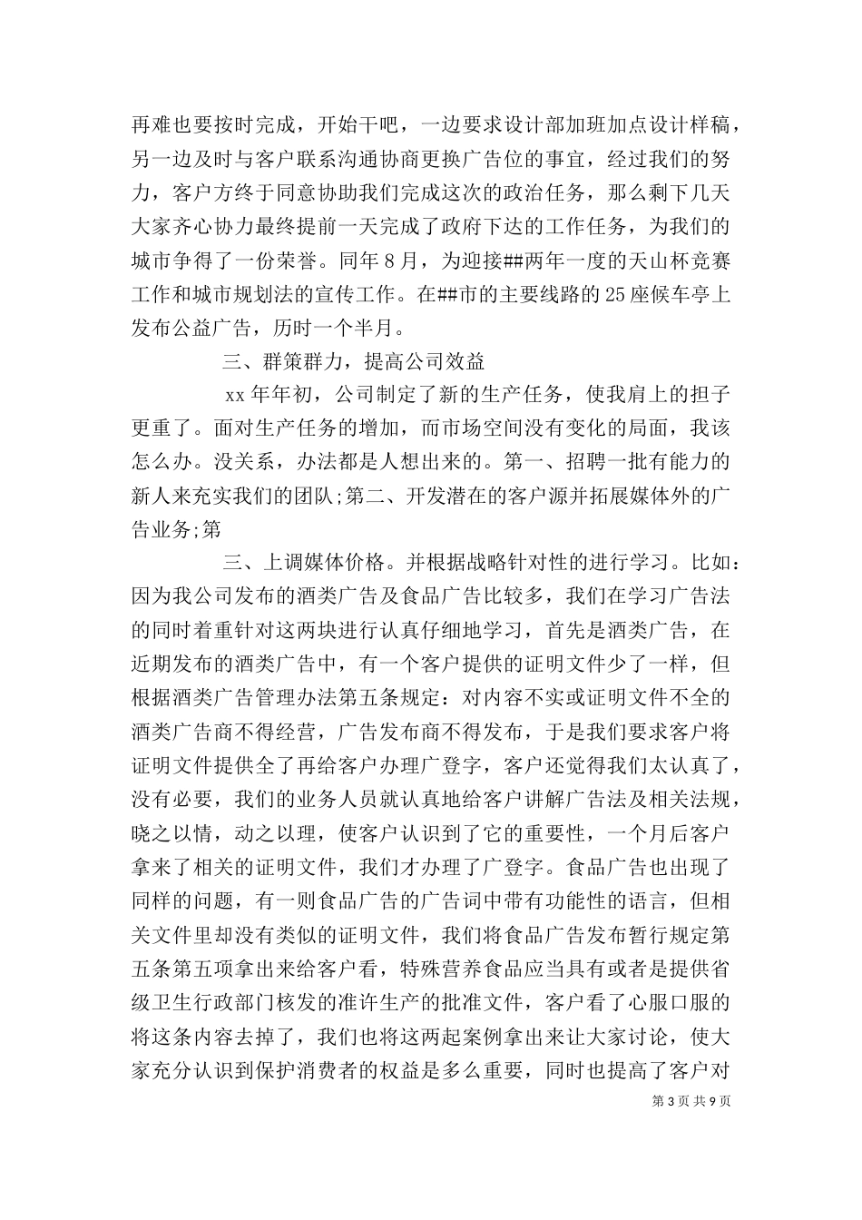 精彩述职报告格式范文_第3页