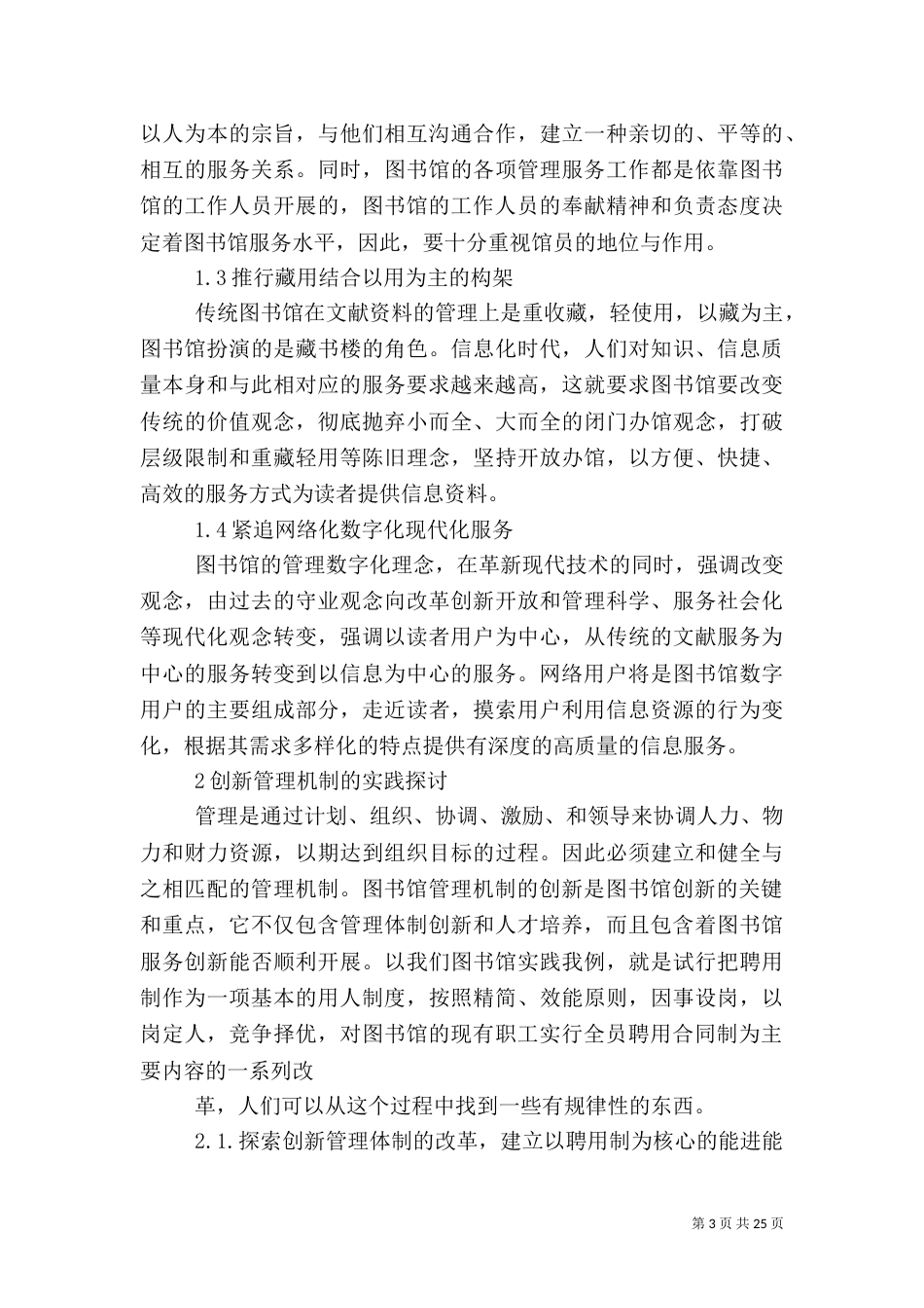 创新高校图书馆管理机制的几点设想_第3页