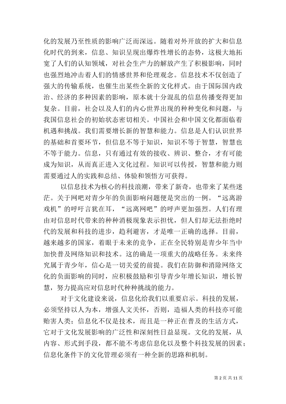 和谐社会构建中的文化责任（二）_第2页