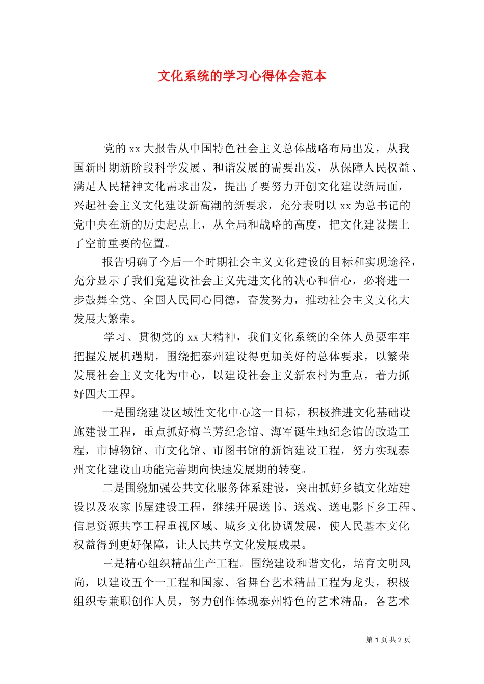 文化系统的学习心得体会范本_第1页