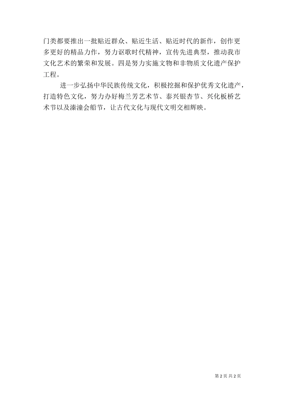 文化系统的学习心得体会范本_第2页