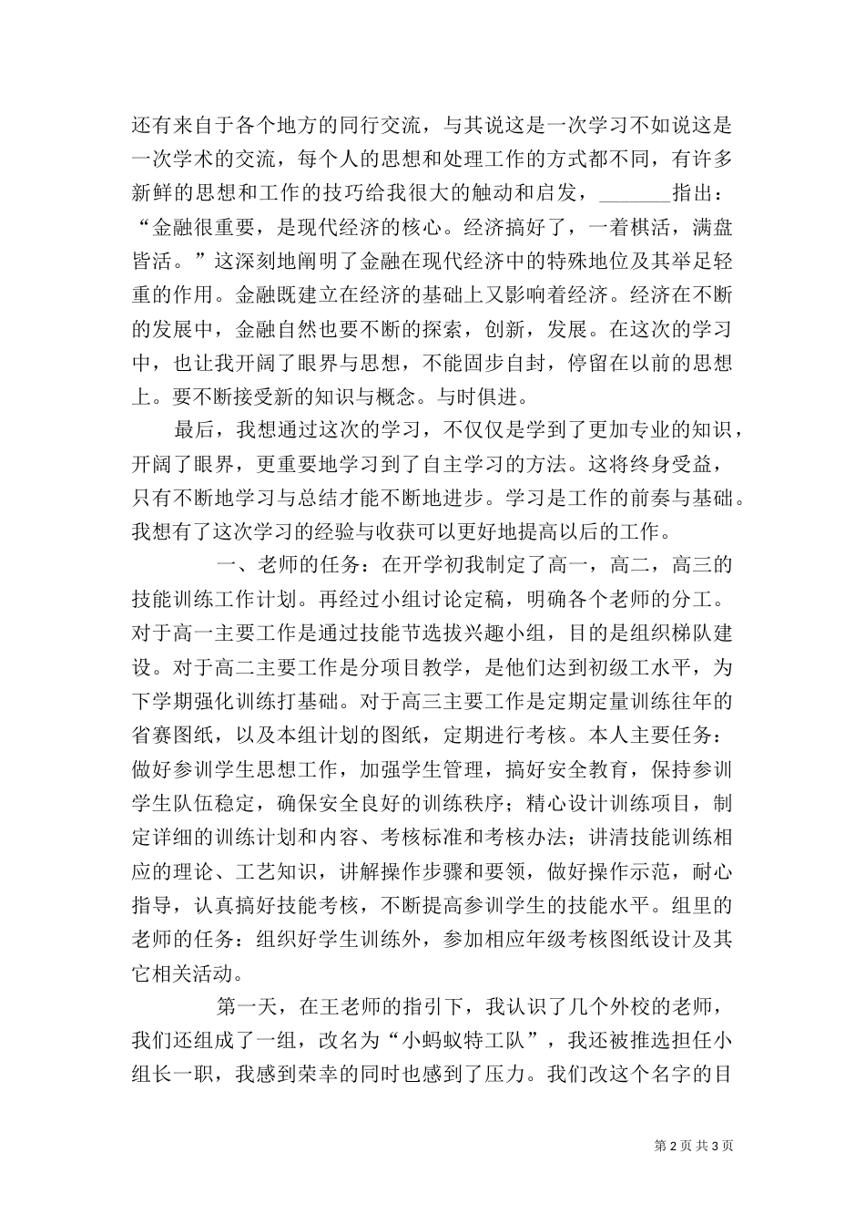 岗位技能培训学习心得（一）_第2页
