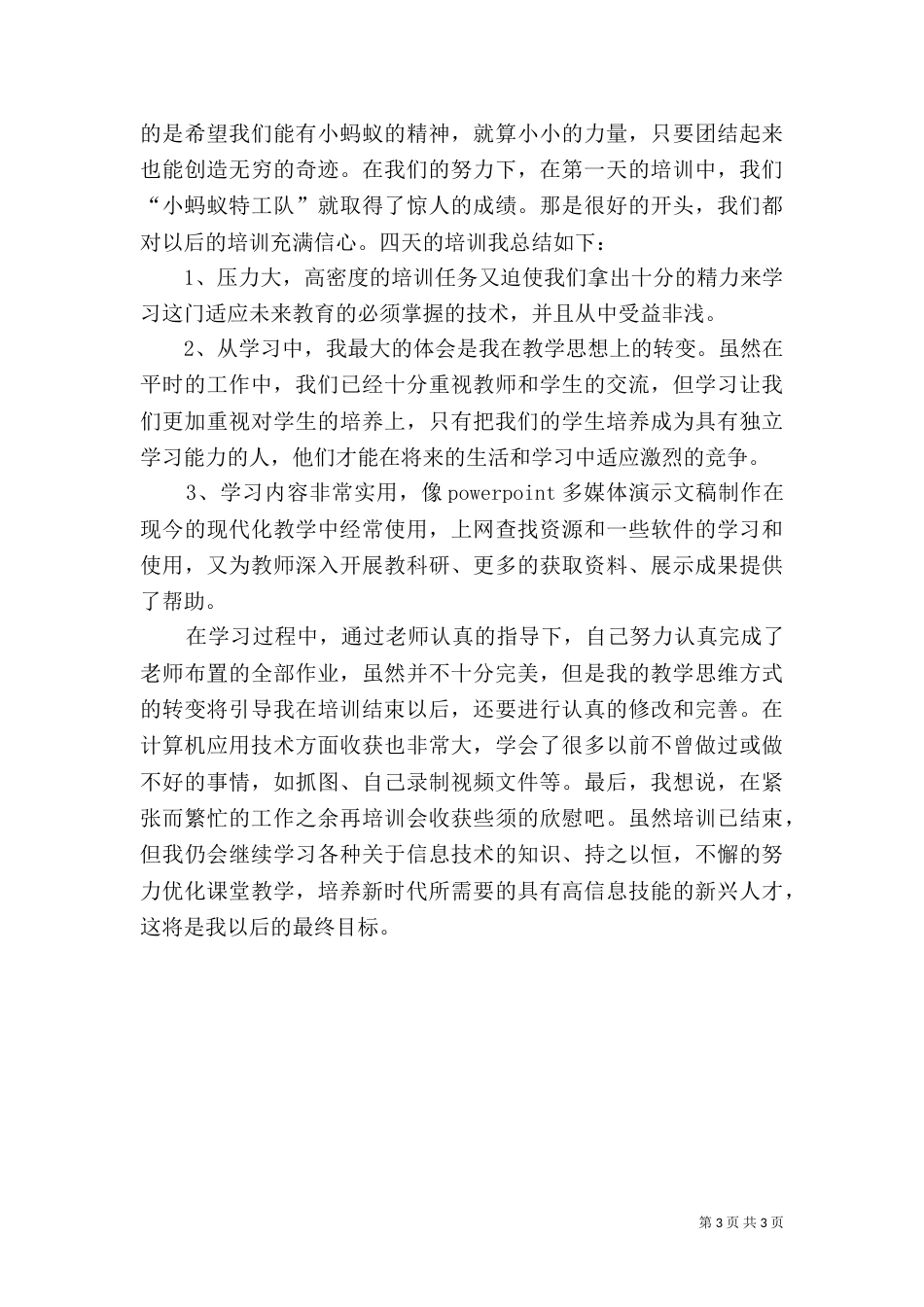 岗位技能培训学习心得（一）_第3页