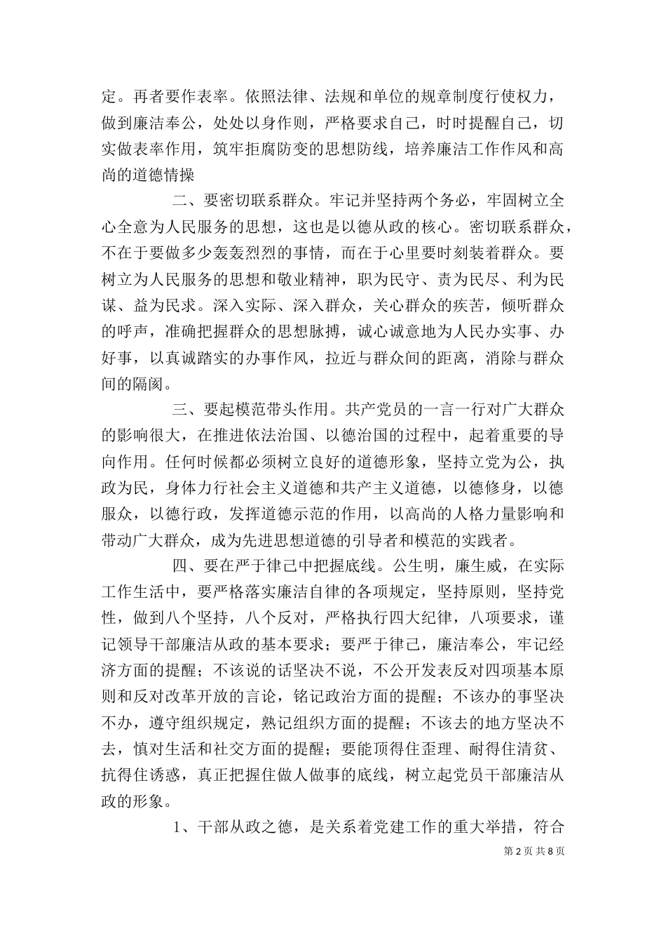 从政之德心得感想优秀范文_第2页
