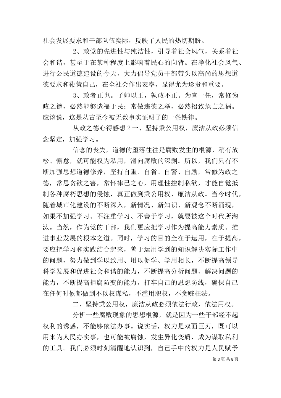 从政之德心得感想优秀范文_第3页