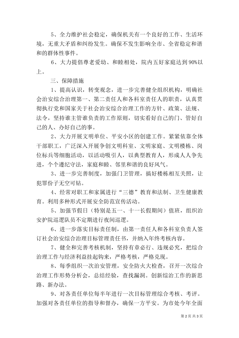 公路规费征稽处社会治安综合治理工作要点（二）_第2页