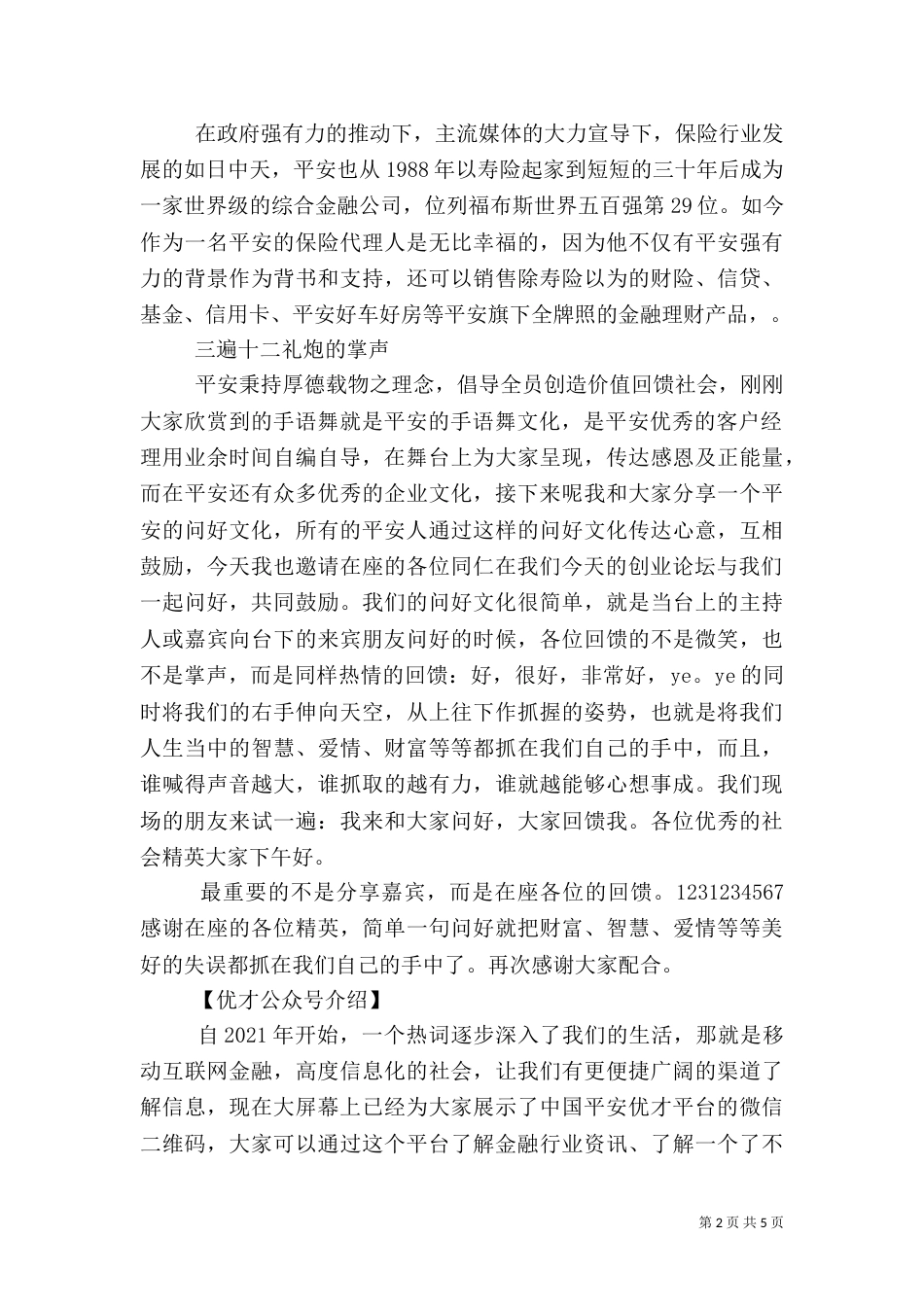 平安创说会主持稿_第2页