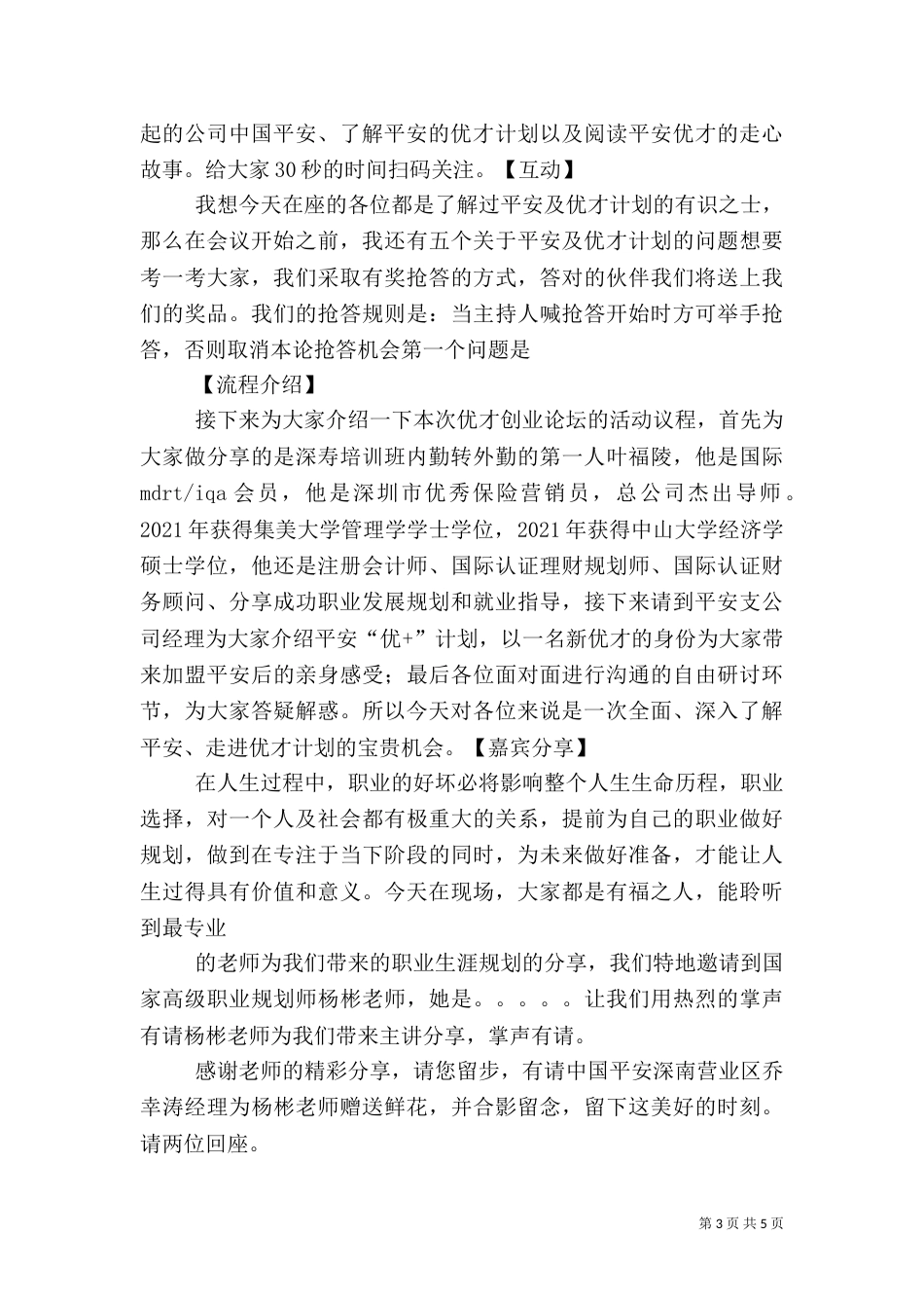 平安创说会主持稿_第3页