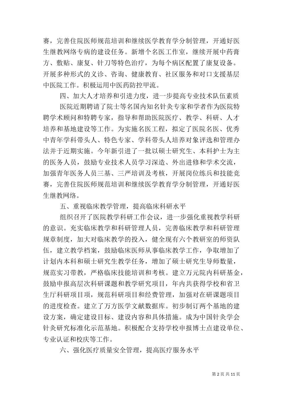 医院述职报告范文4篇_第2页