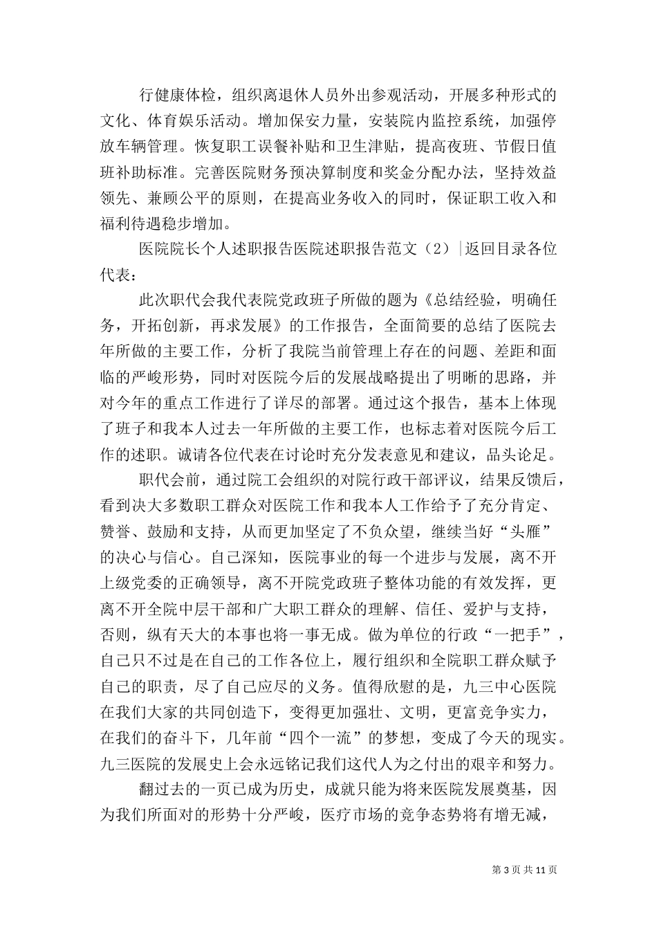 医院述职报告范文4篇_第3页