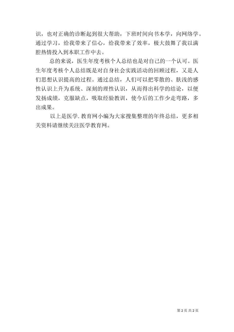 医生年度考核鉴定（一）_第2页