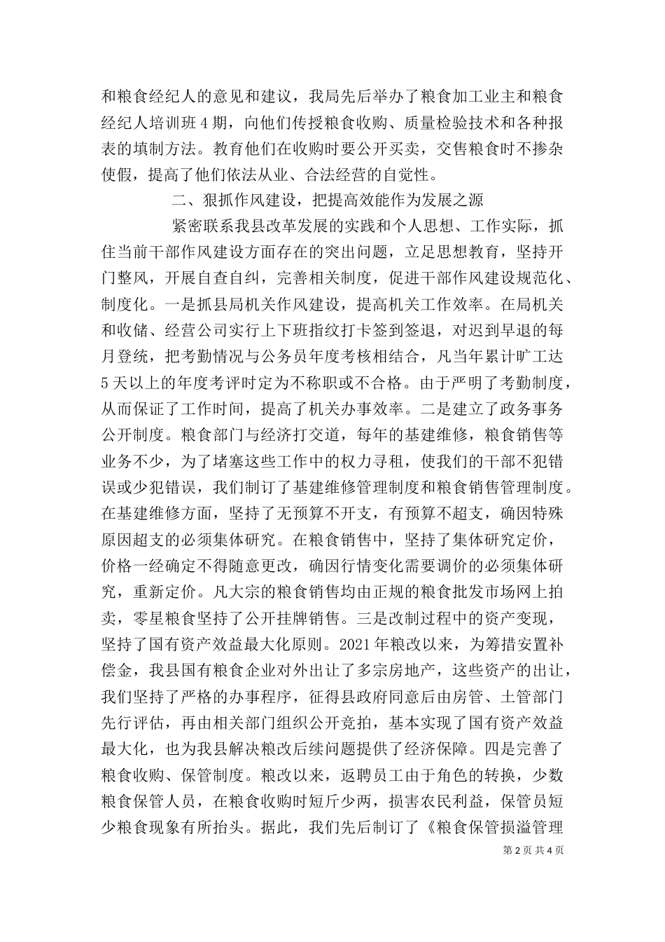粮食局领导班子述职报告（三）_第2页
