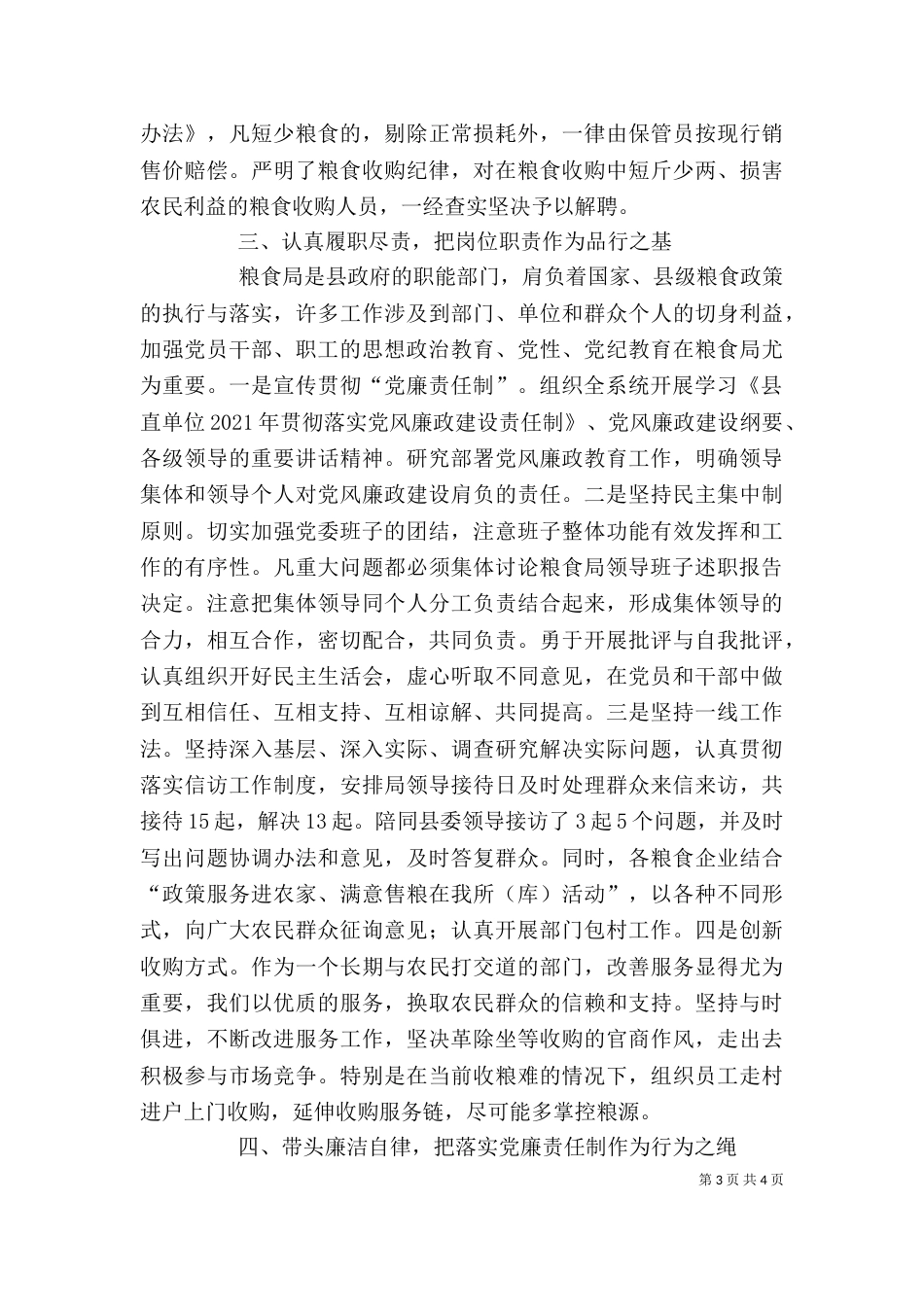粮食局领导班子述职报告（三）_第3页
