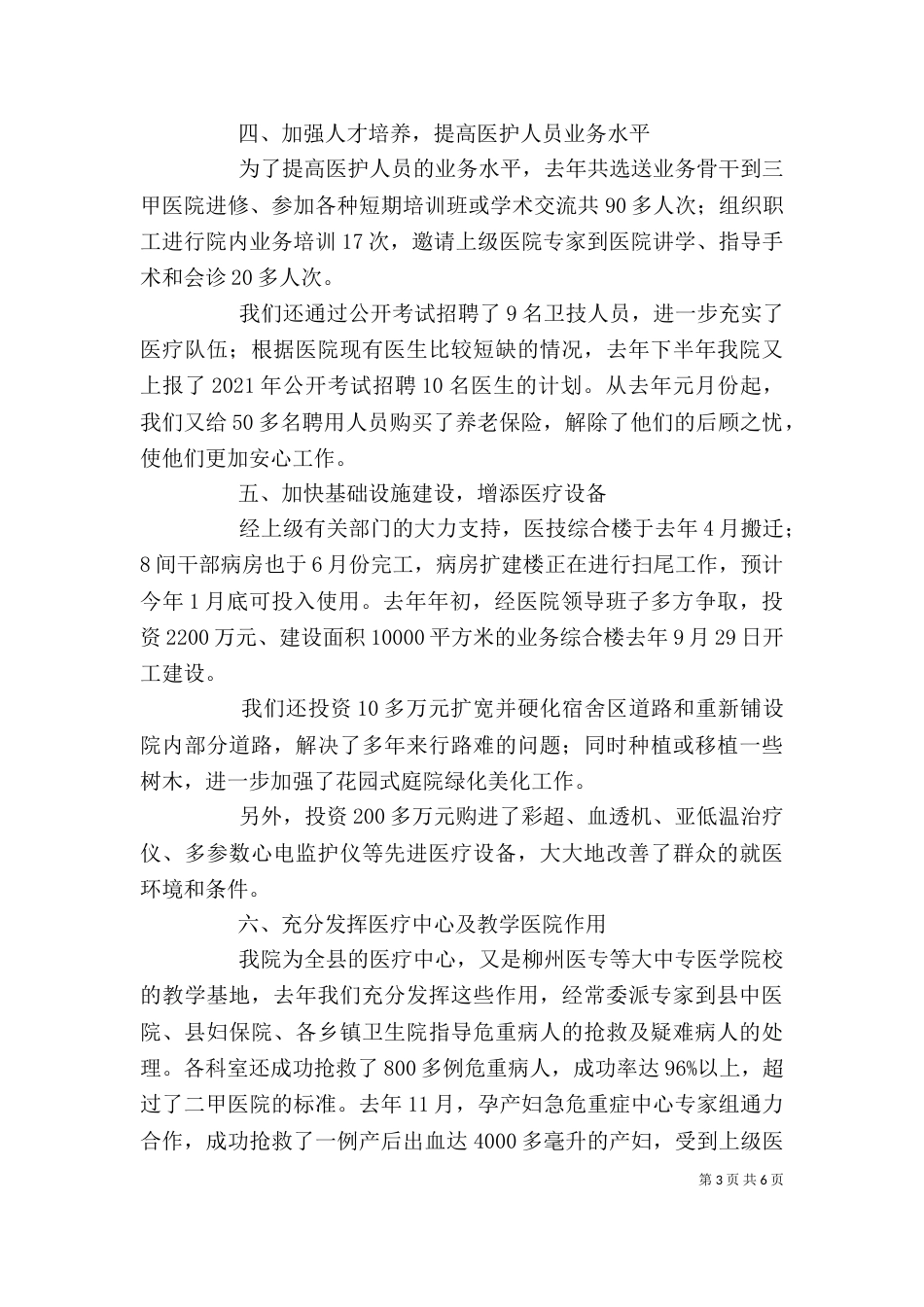 医院表彰大会发言稿（五）_第3页