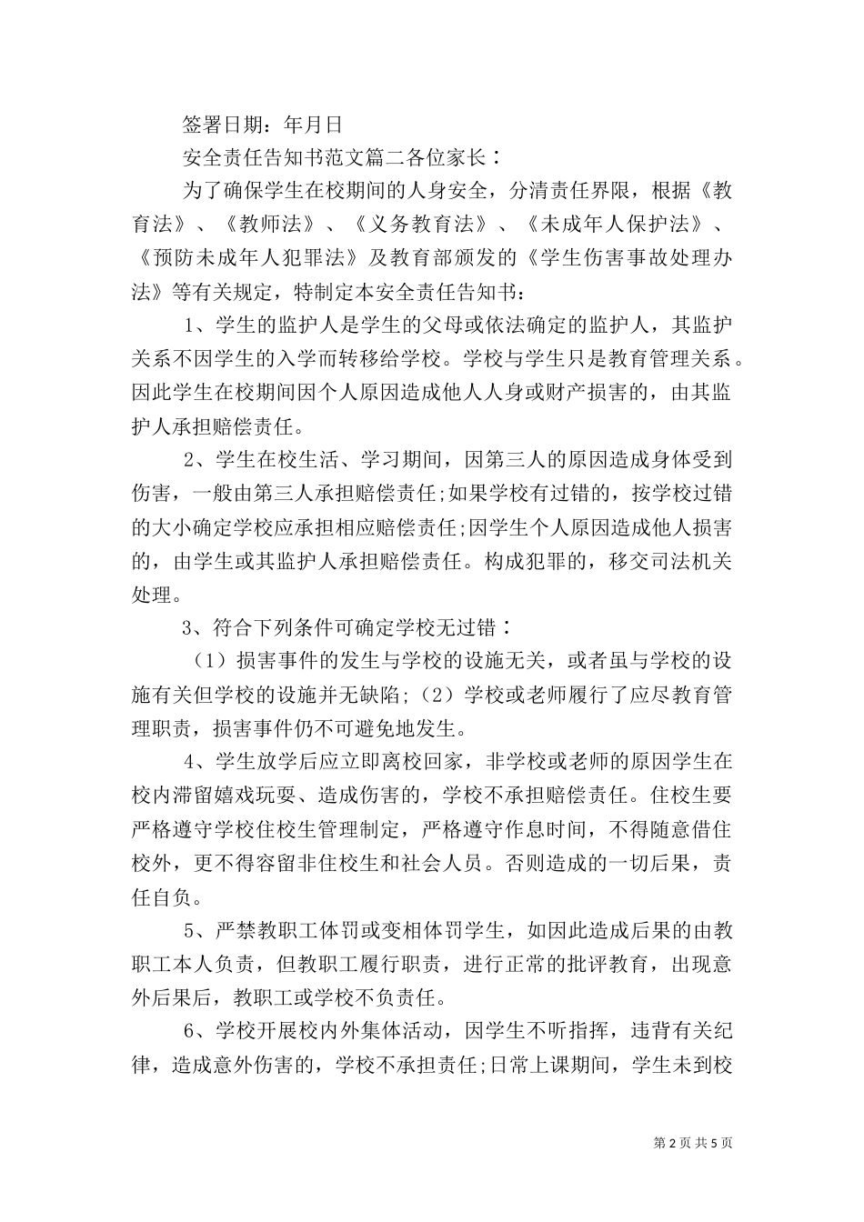 安全责任告知书范文_第2页