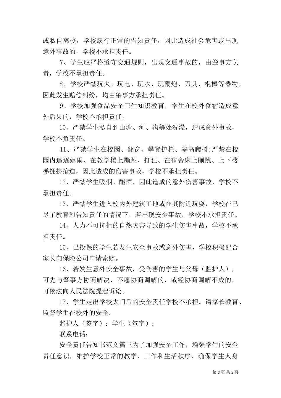 安全责任告知书范文_第3页