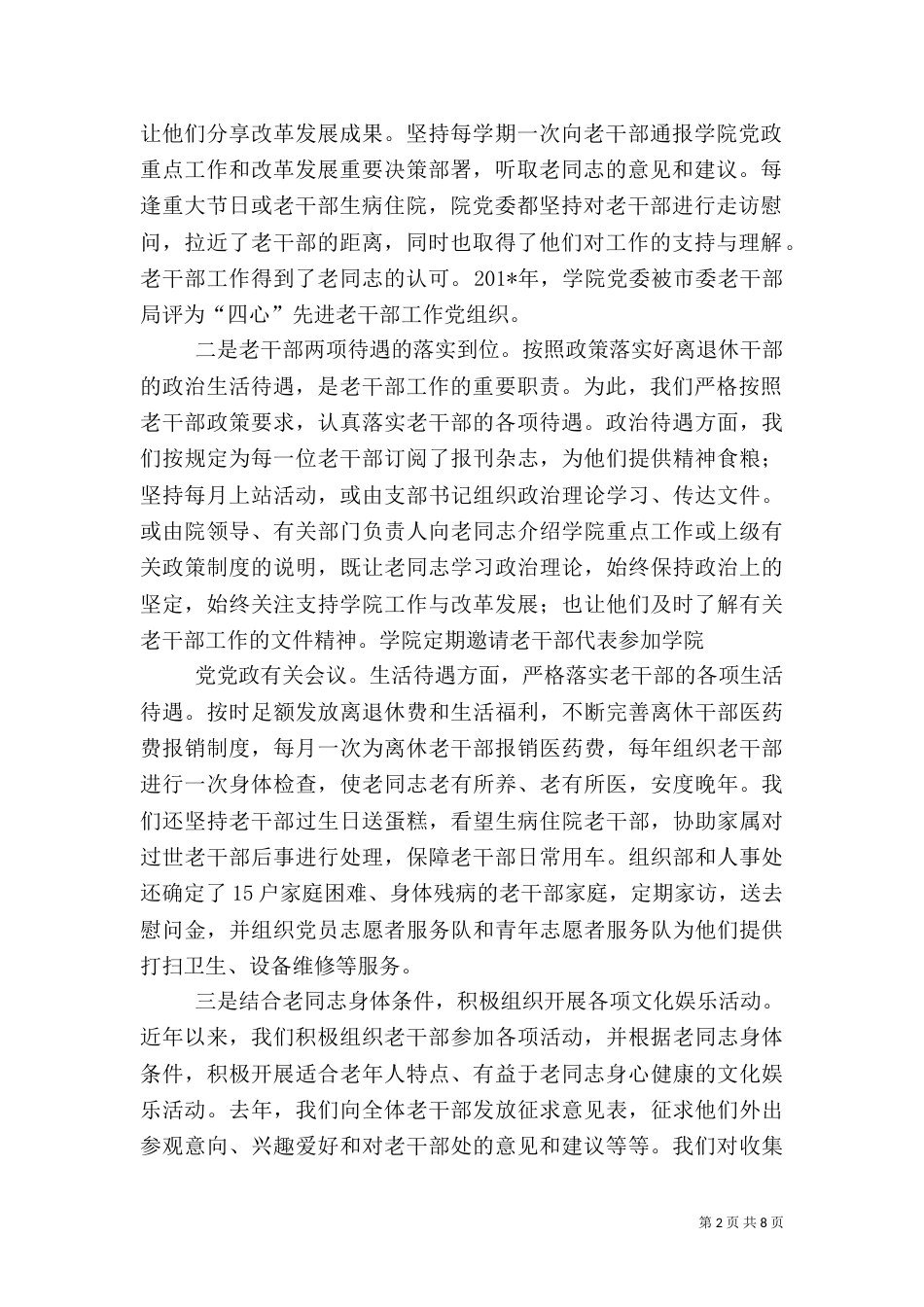 老干部工作汇报（二）0_第2页