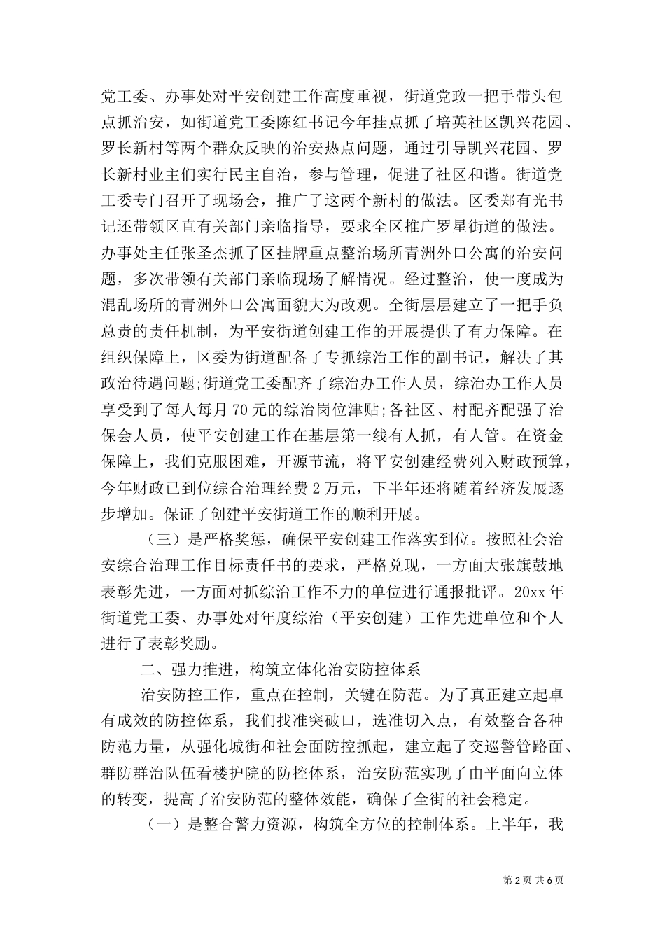 平安创建自查报告（二）_第2页