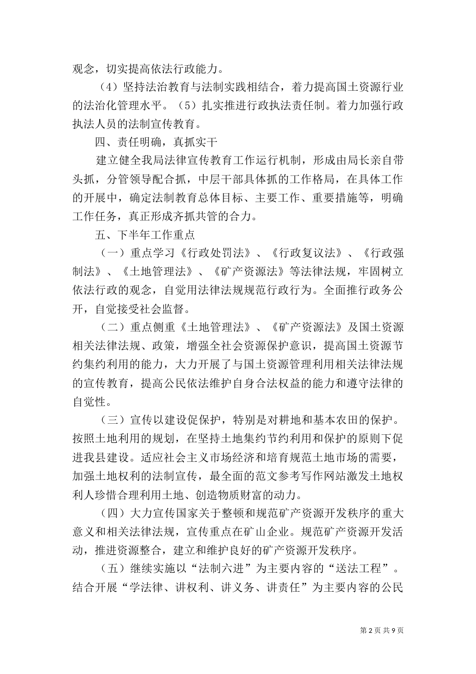 普法依法治理半年工作总结_第2页