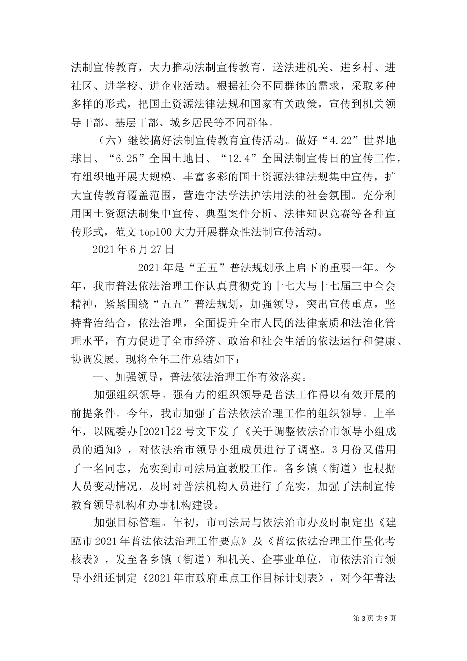 普法依法治理半年工作总结_第3页