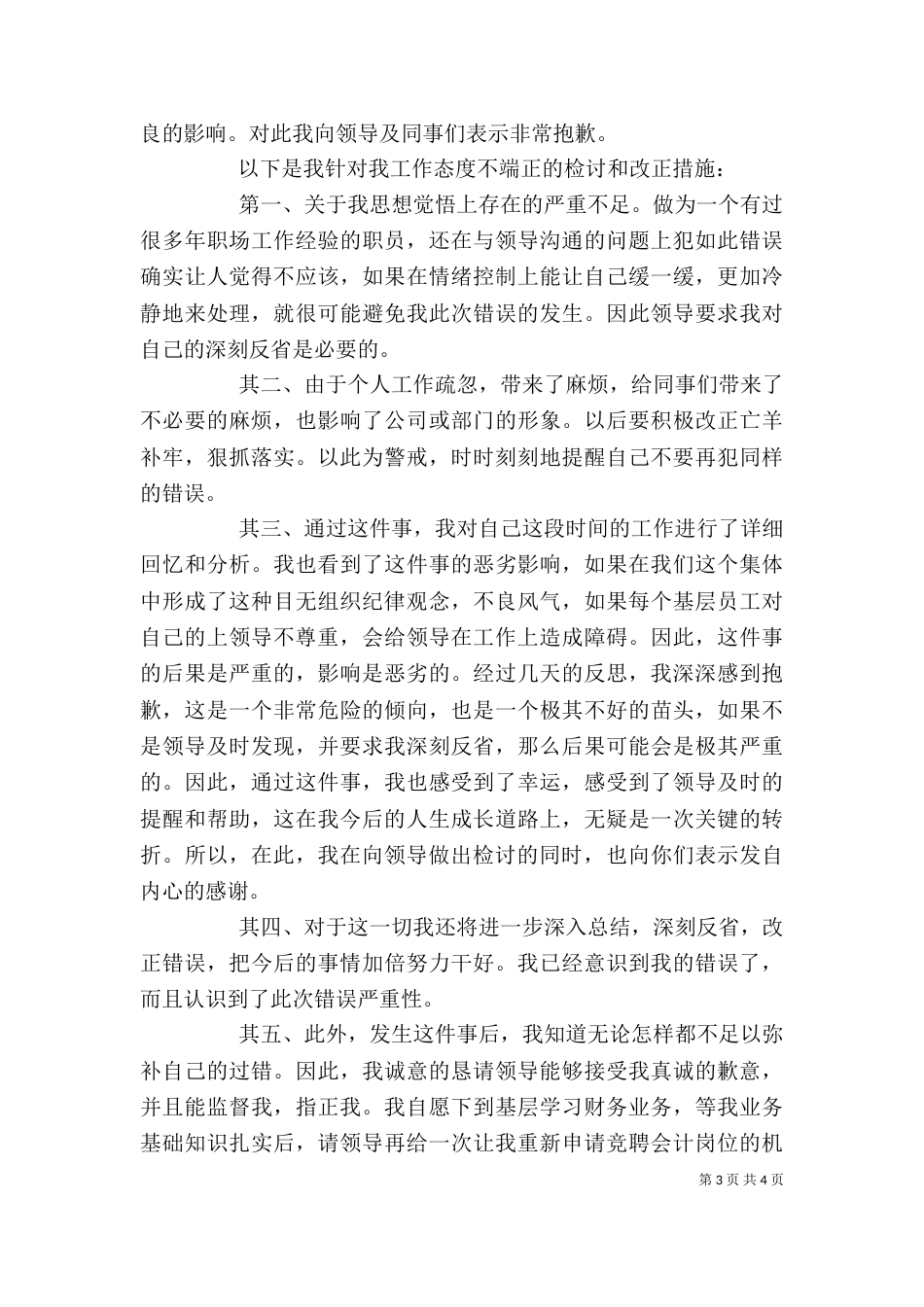 工作态度不端正的检讨书3篇_第3页