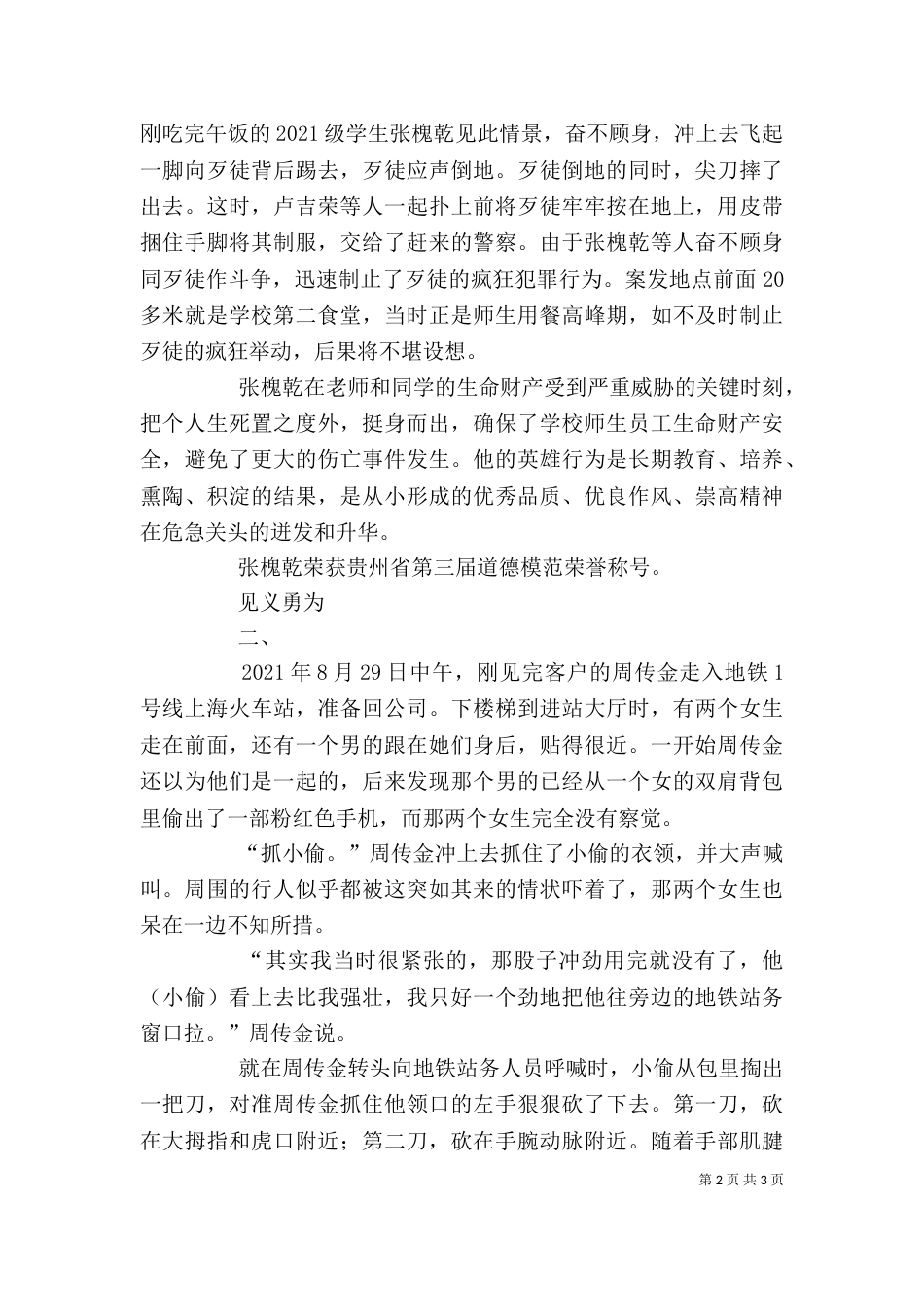 道德讲堂发言稿--弘扬社会正气（三）_第2页