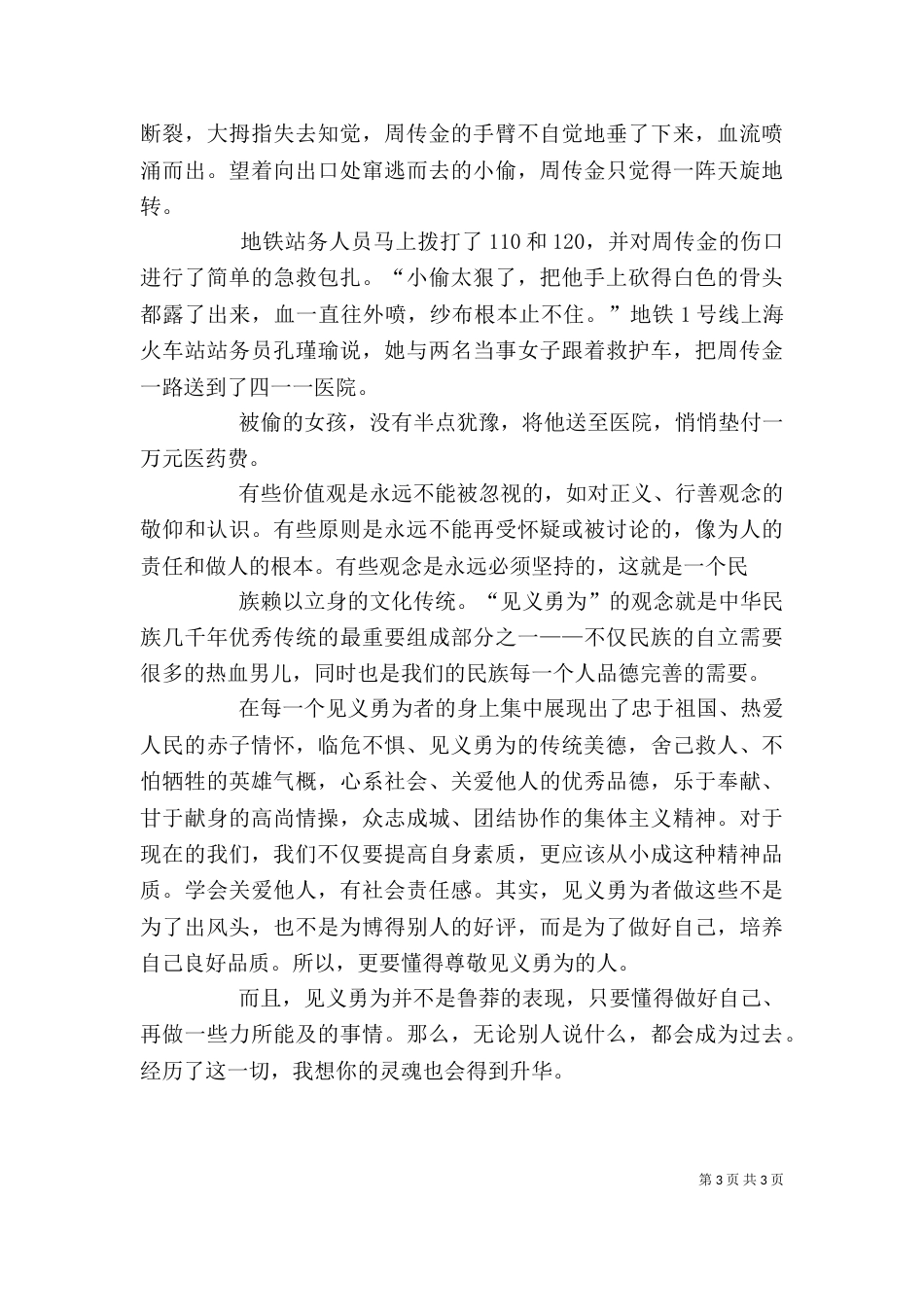 道德讲堂发言稿--弘扬社会正气（三）_第3页