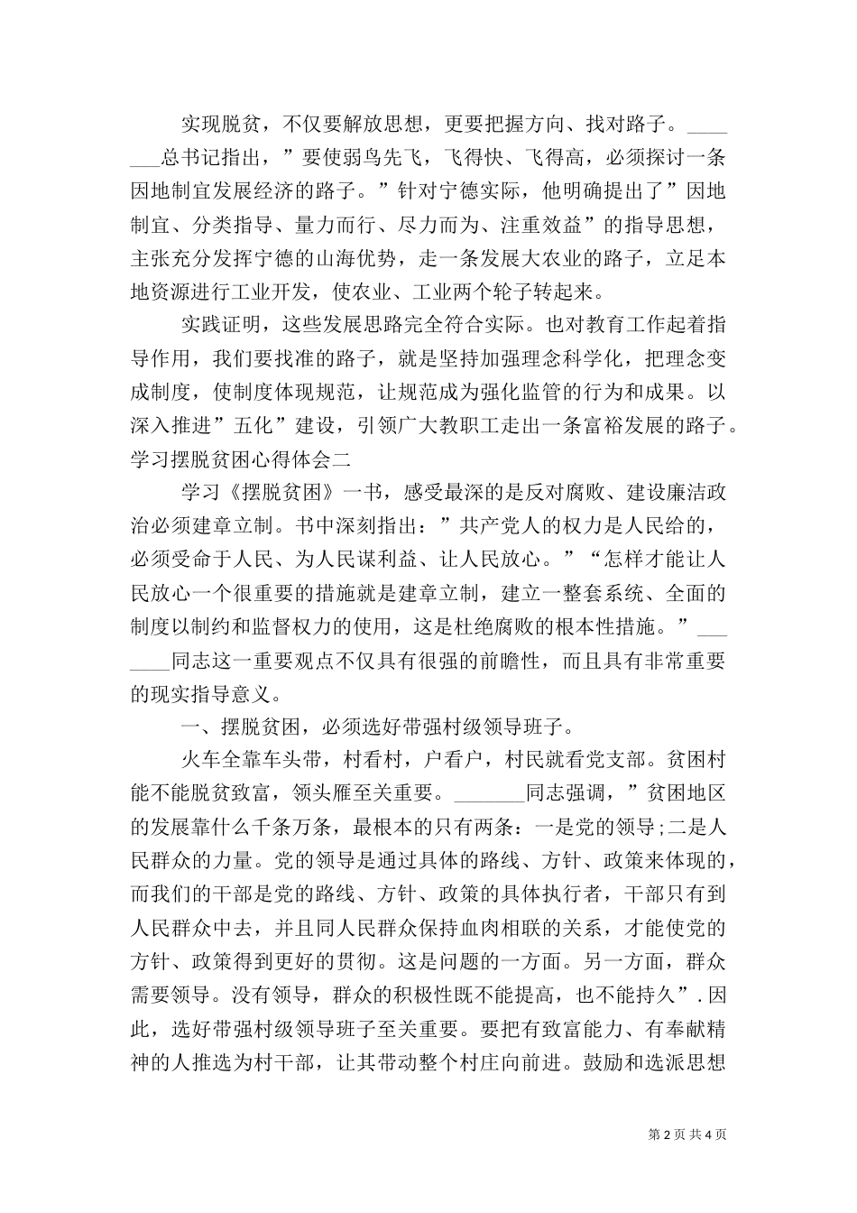 学习《摆脱贫困》心得体会（二）_第2页