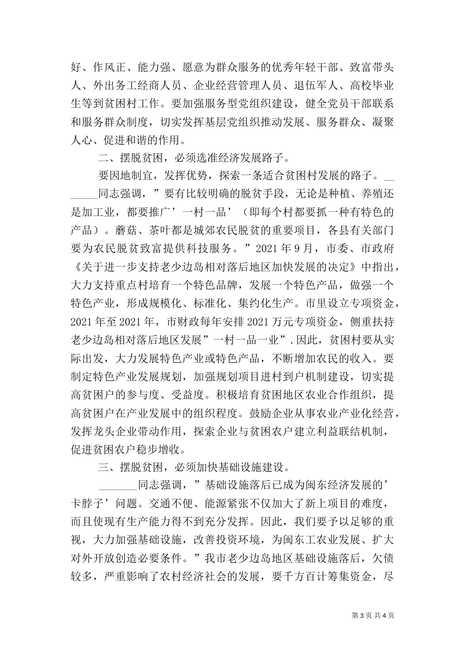 学习《摆脱贫困》心得体会（二）_第3页