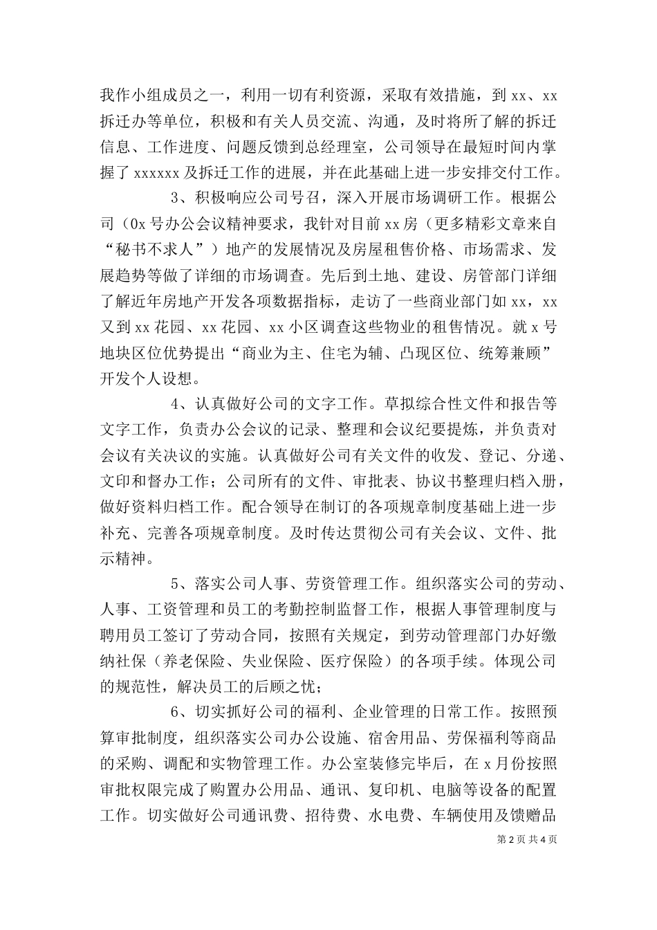局办公室主任上半年个人工作总结（六）_第2页