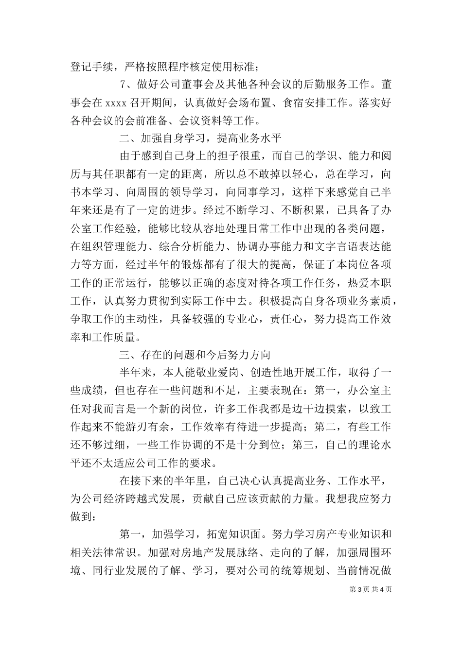 局办公室主任上半年个人工作总结（六）_第3页
