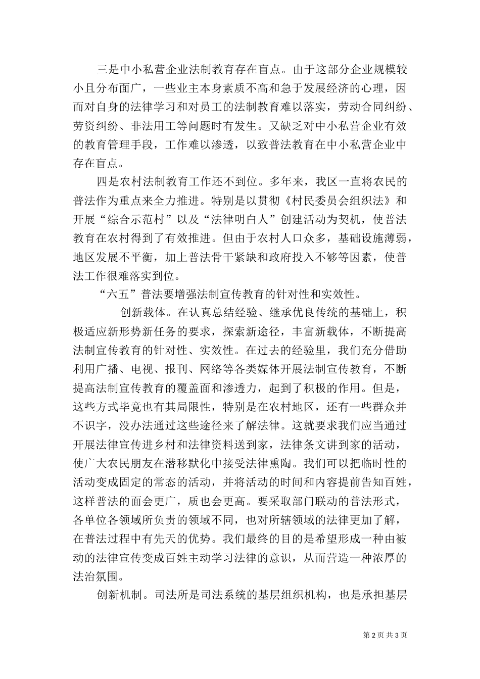 普法修德心得体会五篇范文（一）_第2页