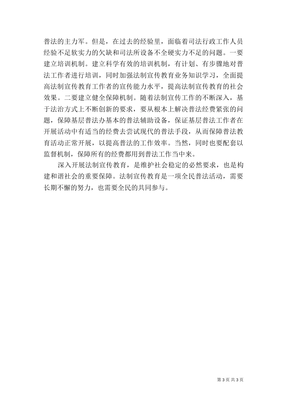 普法修德心得体会五篇范文（一）_第3页