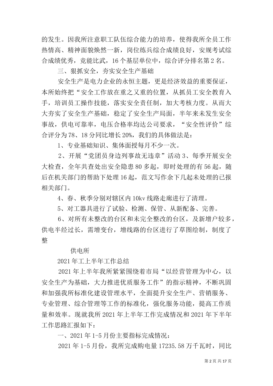 供电所上半年工作总结（二）_第2页