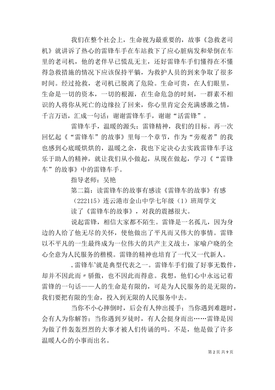 读《“雷锋车”的故事》有感_第2页