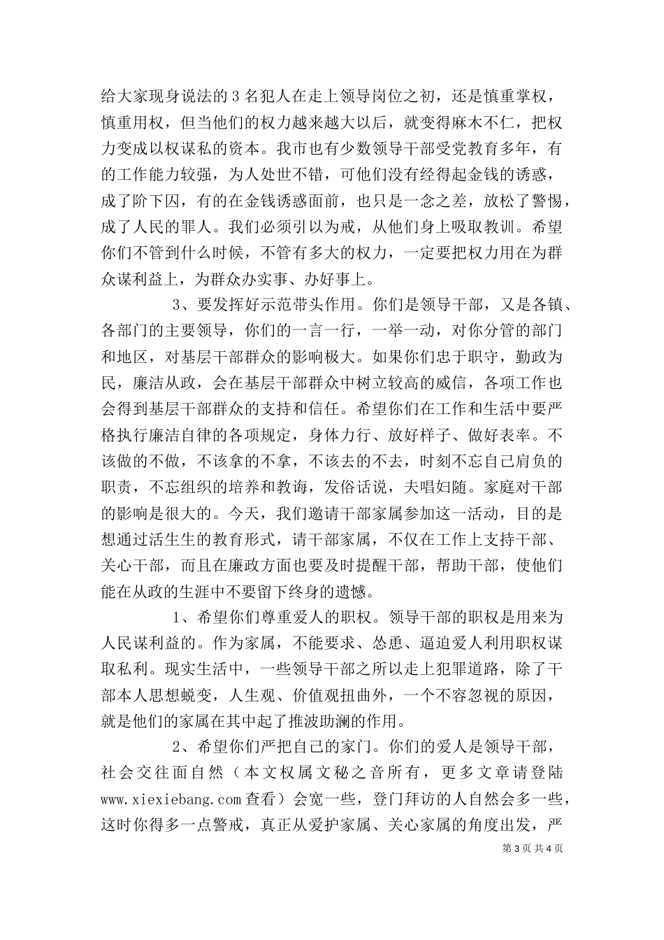 在廉洁从政警示教育大会上的讲话（一）_第3页