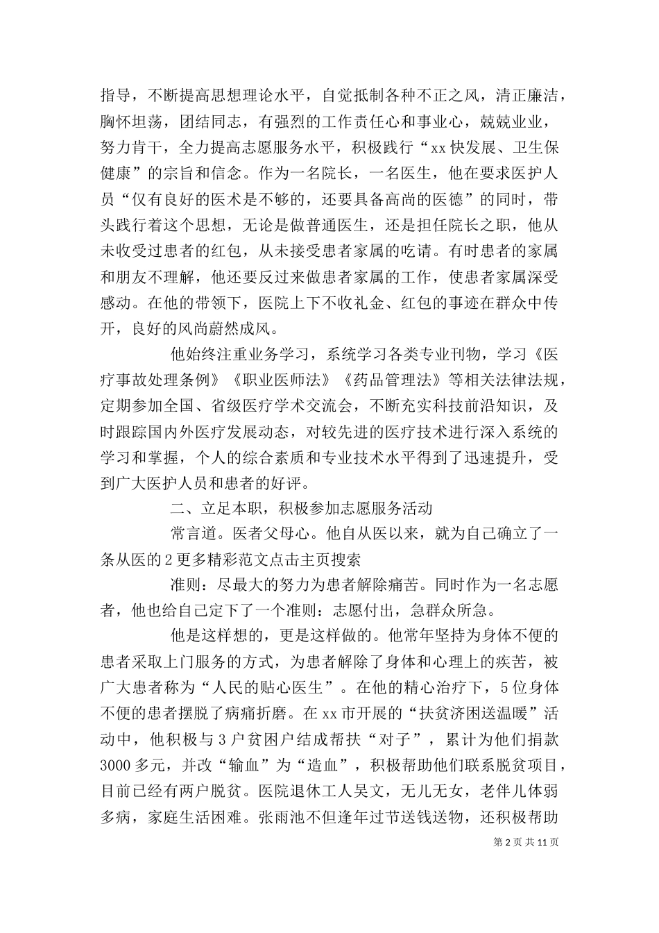 优秀志愿者先进事迹材料_第2页
