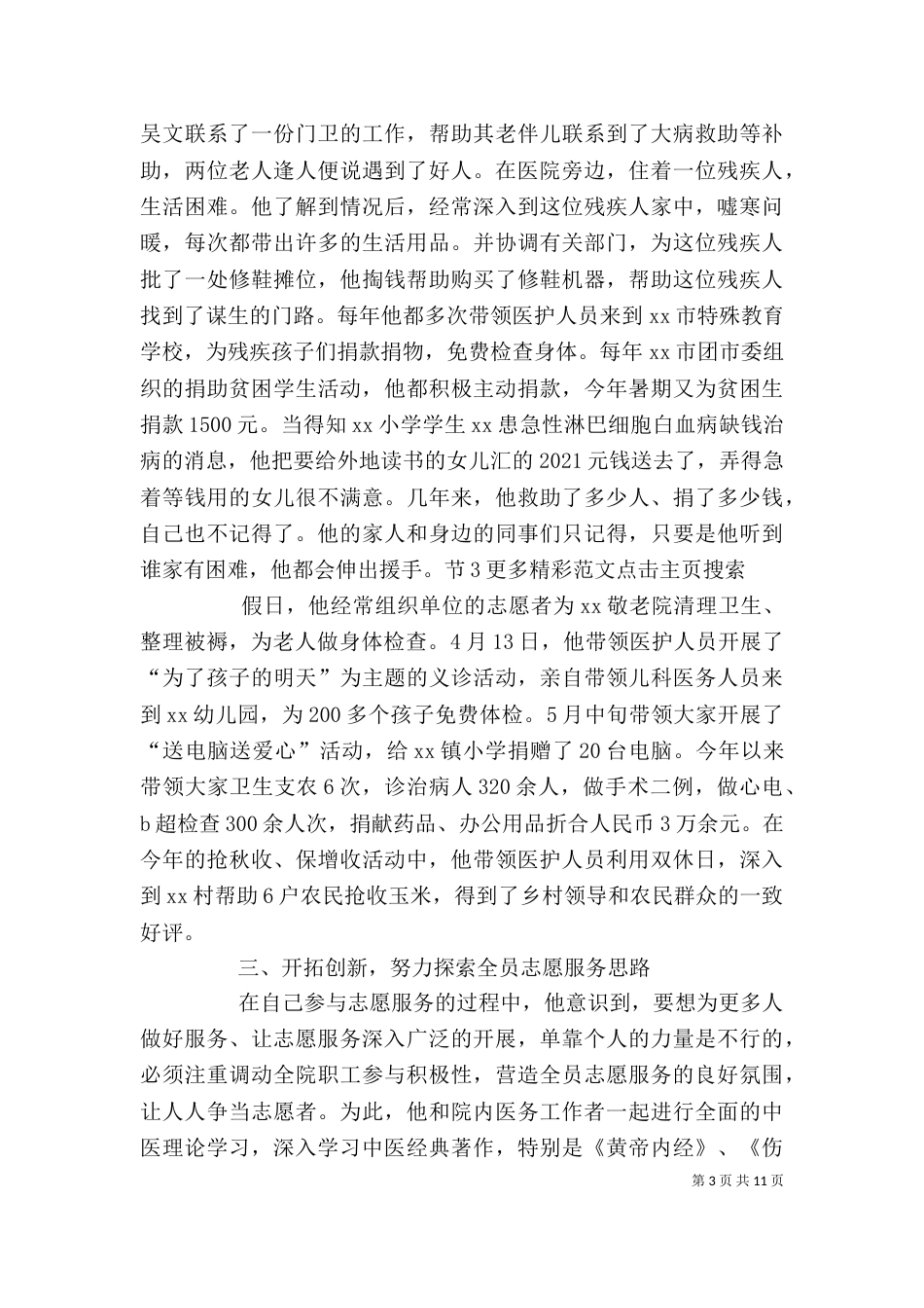 优秀志愿者先进事迹材料_第3页