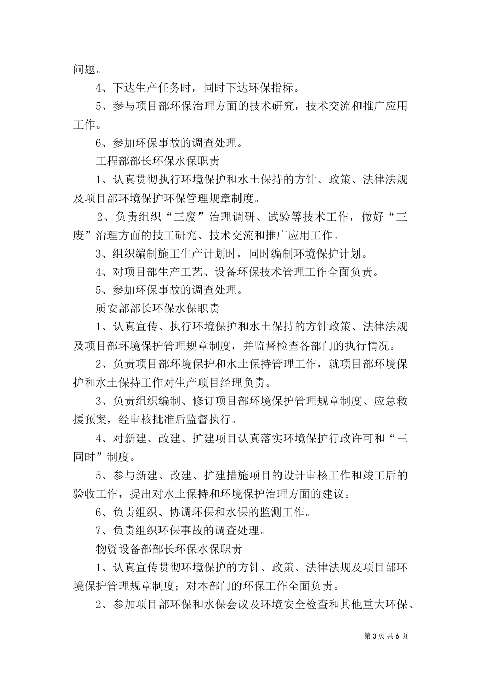 环保水保目标责任制（四）_第3页