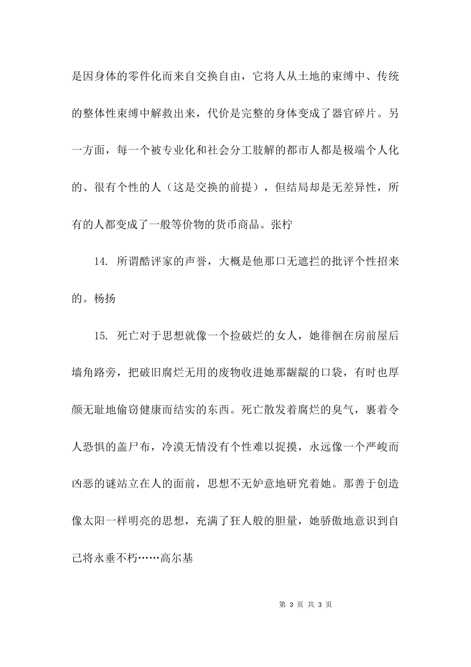 关于个性特点的格言名言名句_第3页