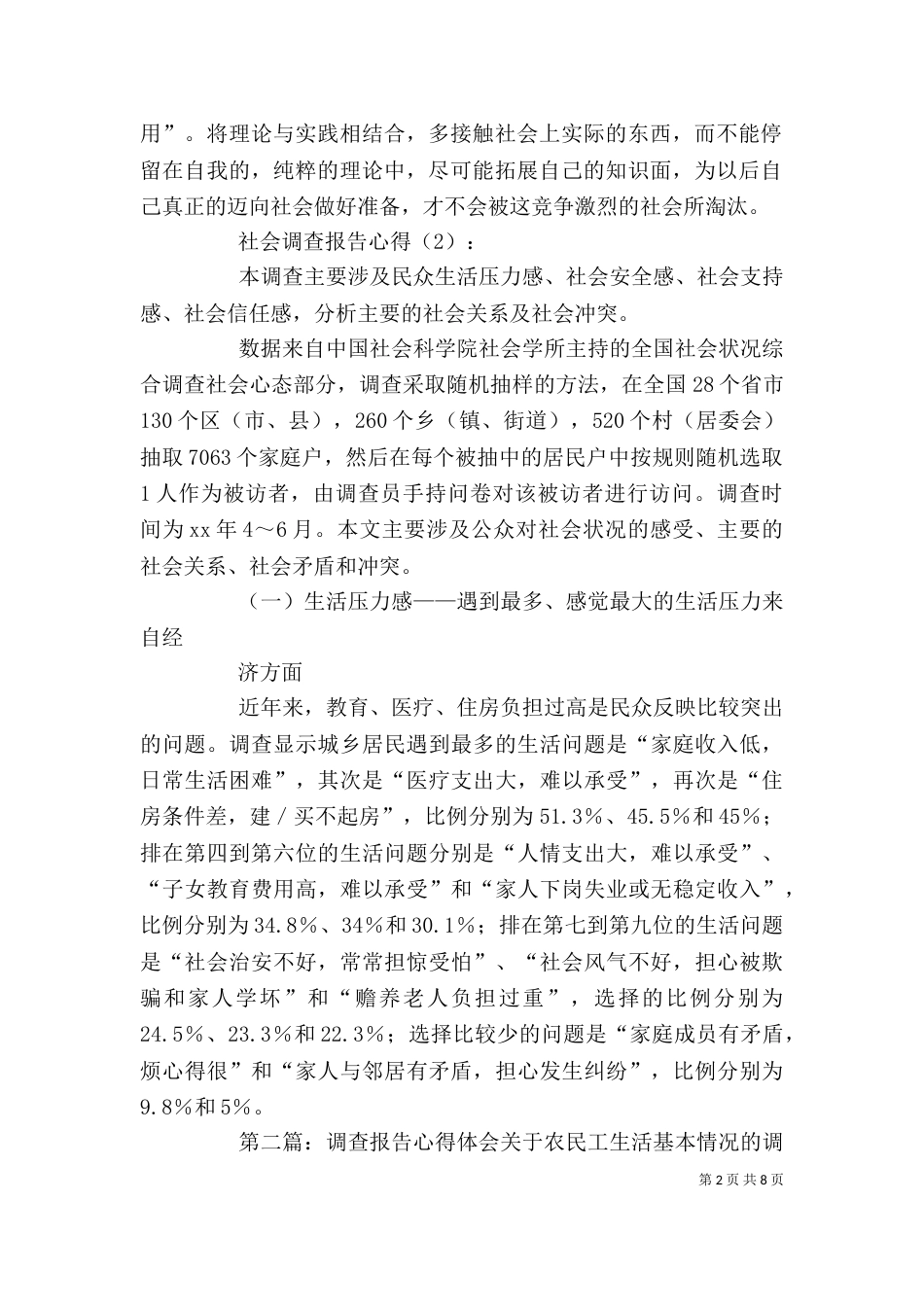 调查报告的心得和体会_第2页