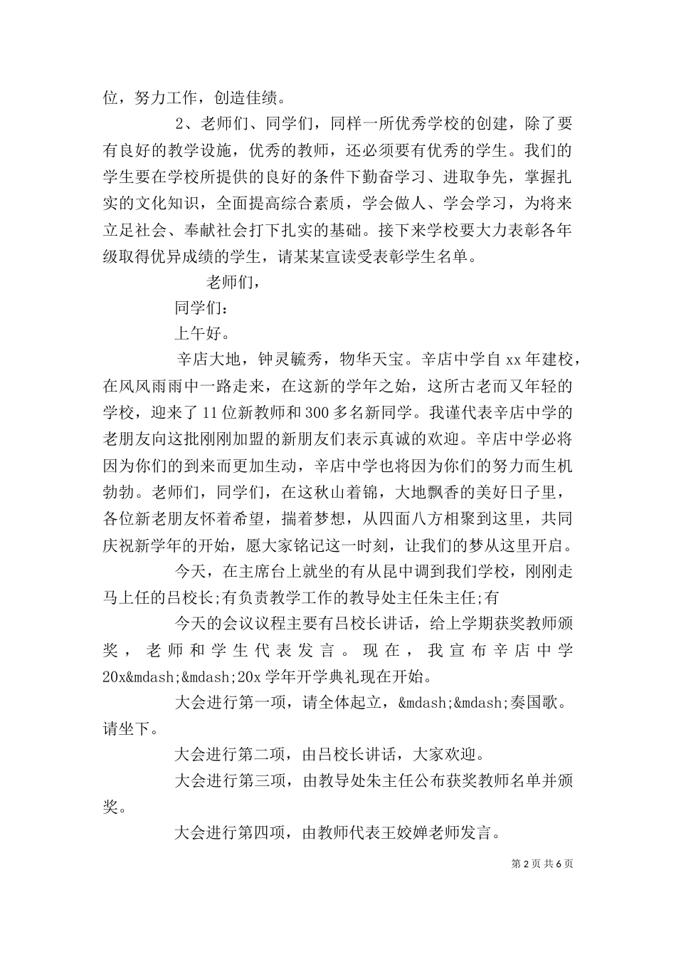 学校开学典礼主持词模板_第2页