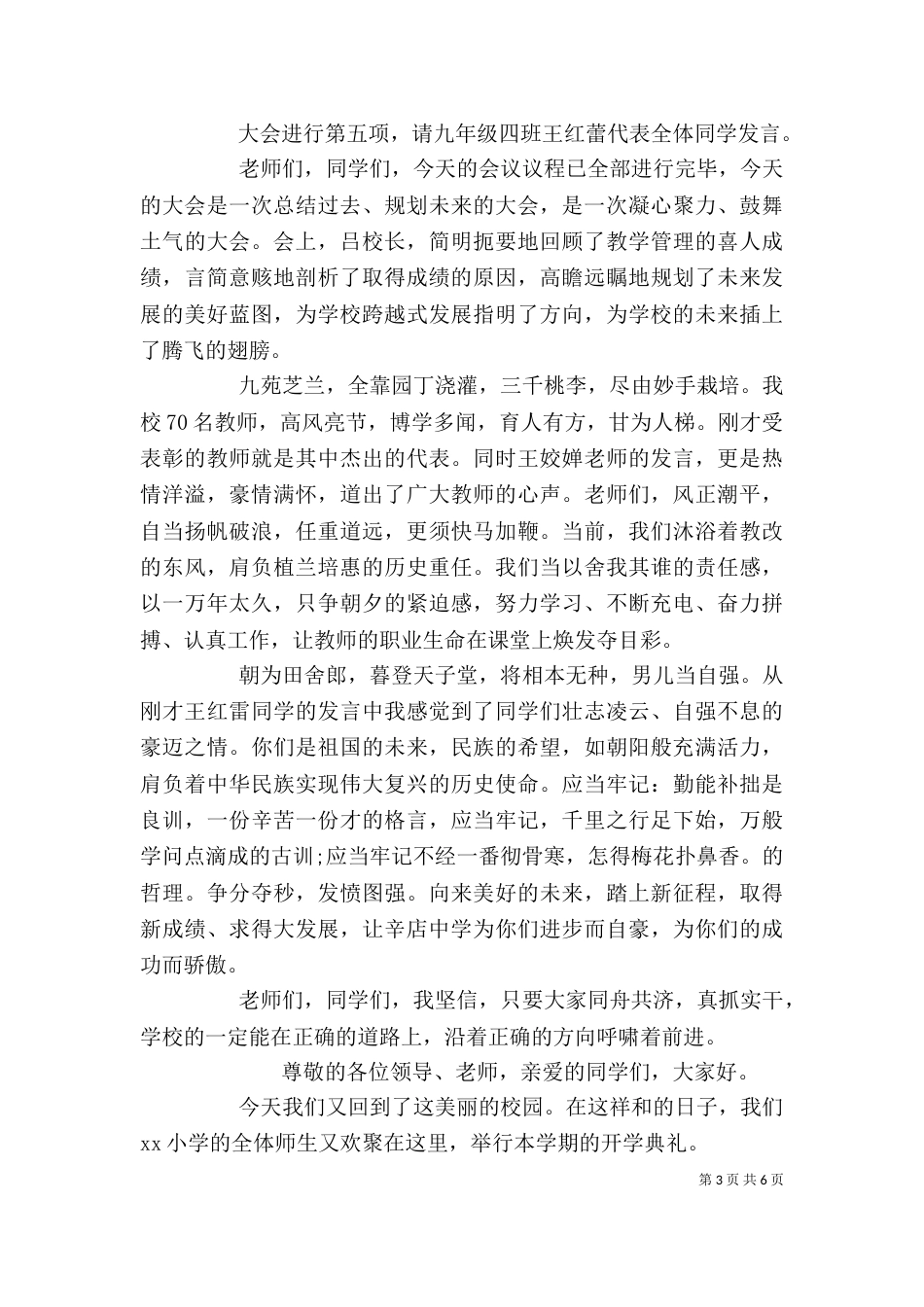 学校开学典礼主持词模板_第3页